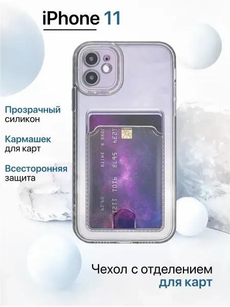 YUMEE CASE Чехол на iphone 11 с картой, прозрачный