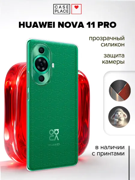 Huawei Чехол на Nova 11 Pro
