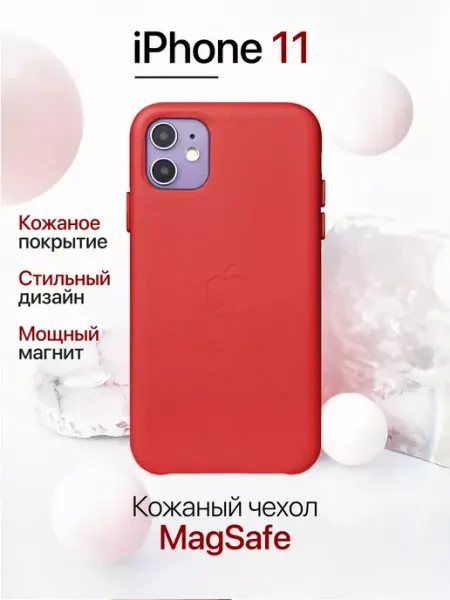 Чехол на iPhone 11 кожаный с MagSafe