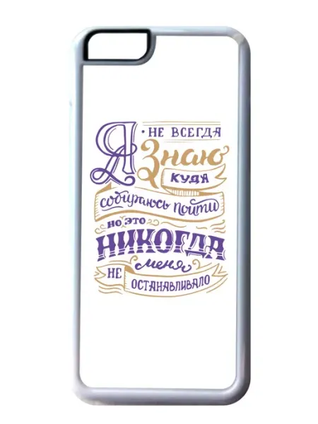 Migom-Shop Чехол на телефон iPhone 11 Pro Max Куда собираюсь пойти