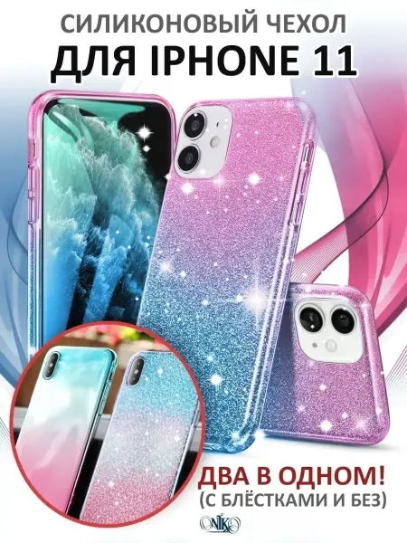 Mobileplus Чехол на iPhone 11 силиконовый с блестками