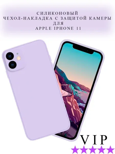 Mobileplus Чехол на iPhone 11 силиконовый матовый с защитой камеры