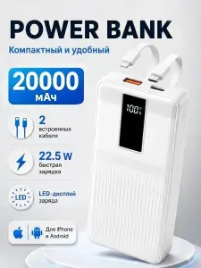 Внешний аккумулятор 20000 мАч с LED-дисплеем, быстрая зарядка 22.5W, для iPhone и Android
