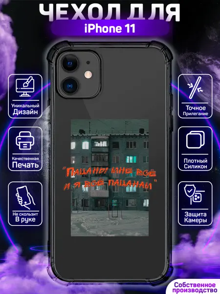 MoonlightCase Чехол на iPhone 11 с принтом Слово Пацана