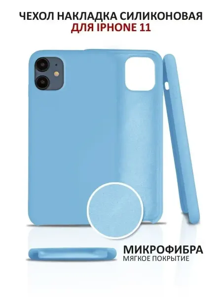 NeoMobile Чехол на iPhone 11 силиконовый на айфон