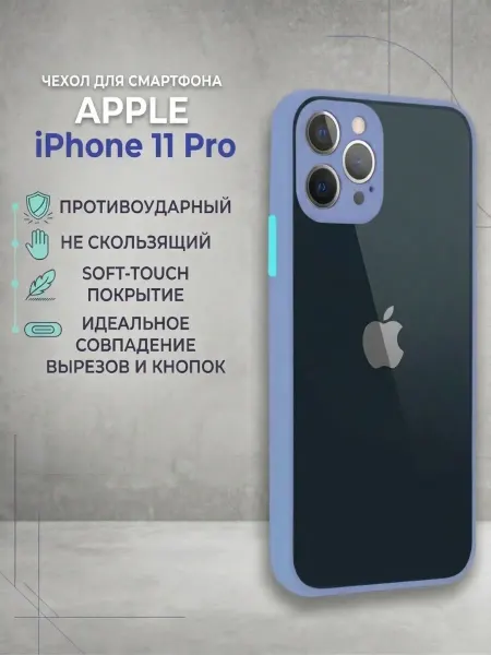Дело в Чехле Чехол на iPhone 11 Pro матовый