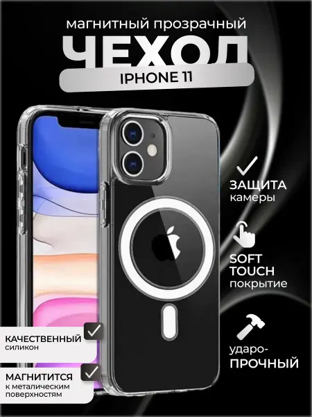 Spark Чехол на IPHONE 11 с магнитом