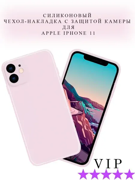 Tech&Style Чехол на iPhone 11 силиконовый матовый с защитой камеры