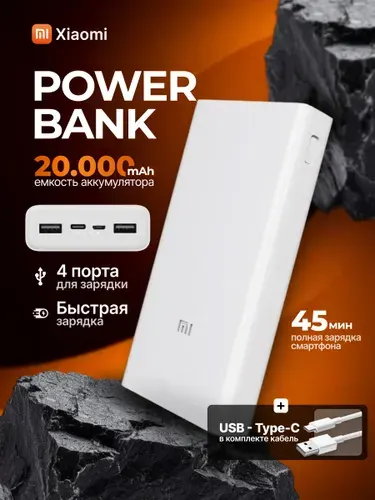Повербанк (powerbank) Xiaomi Mi Power Bank 3 20000 mah с быстрой зарядкой/внешний аккумулятор портативный, переносной, мощный, универсальный для телефона/смартфона, белый с маркировкой General