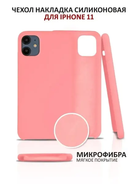 ПРО стор Чехол на iPhone 11 силиконовый на айфон