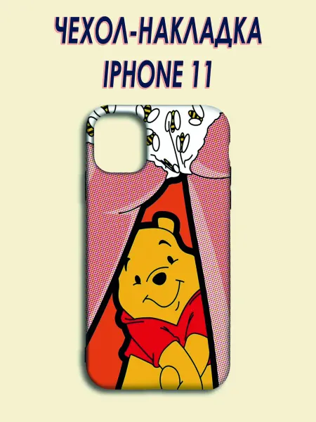 АкесоПРО Чехол-накладка для iPhone 11 с рисунком Винни Пух