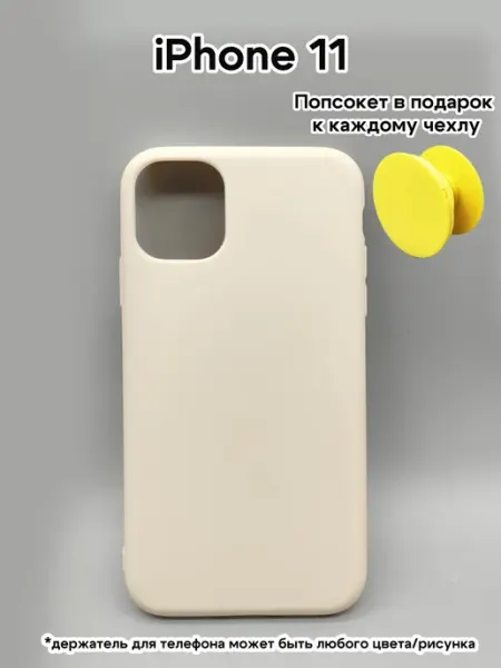 АкесоПРО Чехол на iPhone 11 силиконовый