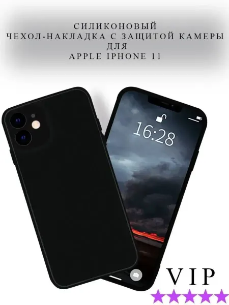 ПРО стор Чехол на iPhone 11 силиконовый матовый с защитой камеры