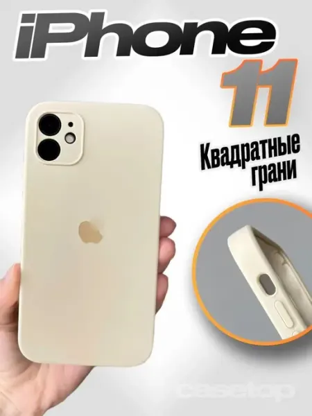 Ms_Shop Чехол на IPhone 11 силиконовый квадратный