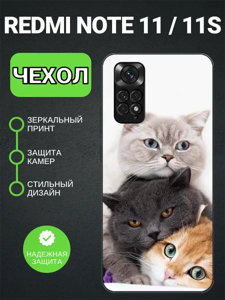 PedantCase Чехол на Redmi Note 11 с принтом коты