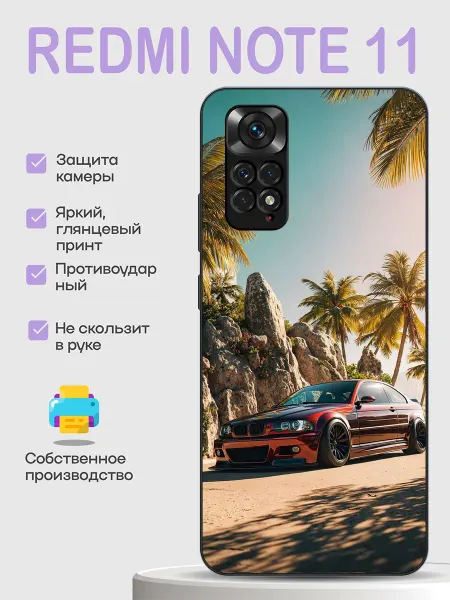 PhoneCover Чехол на Redmi Note 11 бмв