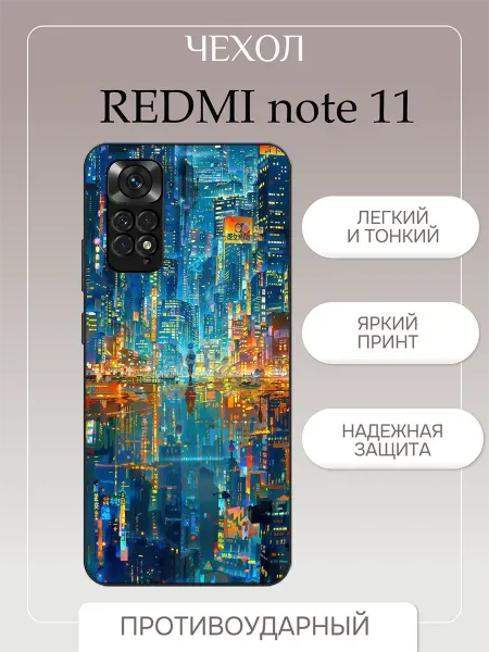 PrintPlus Чехол на Redmi Note 11 город