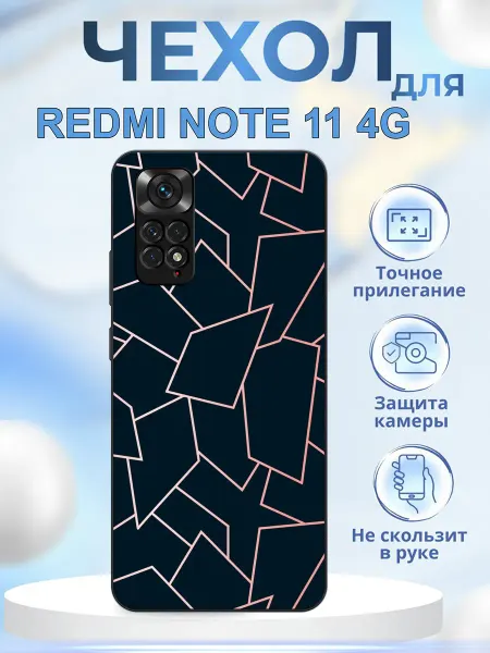 КрЕпкий ЧеХольчик Чехол на Redmi Note 11 геометрия