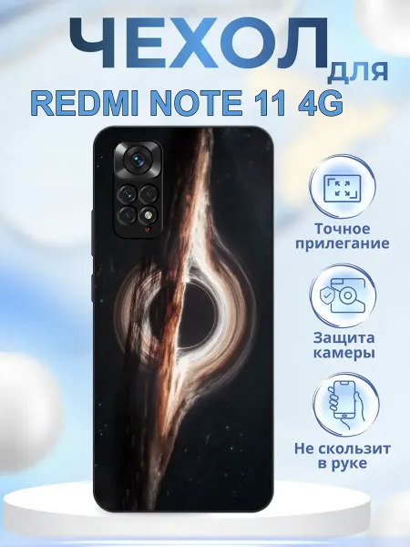 КрЕпкий ЧеХольчик Чехол на Redmi Note 11 черная дыра