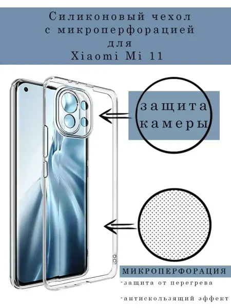 ПРО стор Чехол на Xiaomi Mi 11 прозрачный с полной защитой камеры