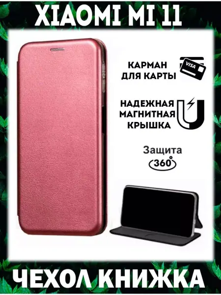 Чехол телефон Чехол на xiaomi mi 11 книжка для сяоми ми 11