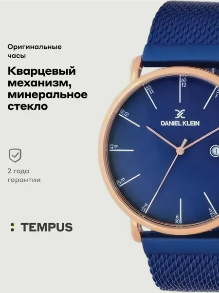 DANIEL KLEIN Часы Premium 11616-5