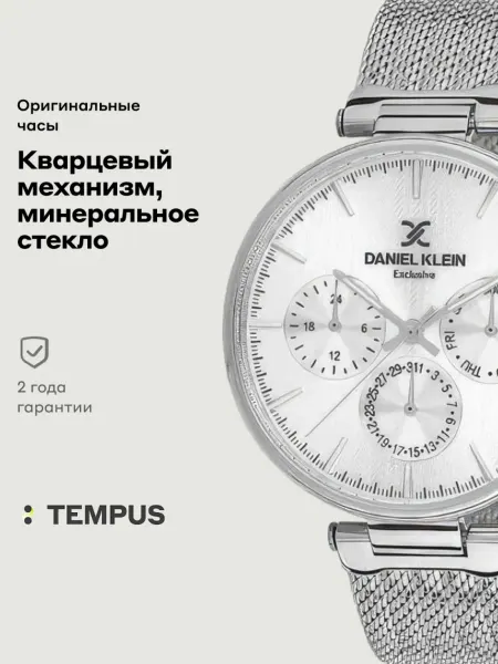DANIEL KLEIN Часы Exclusive 11688-1