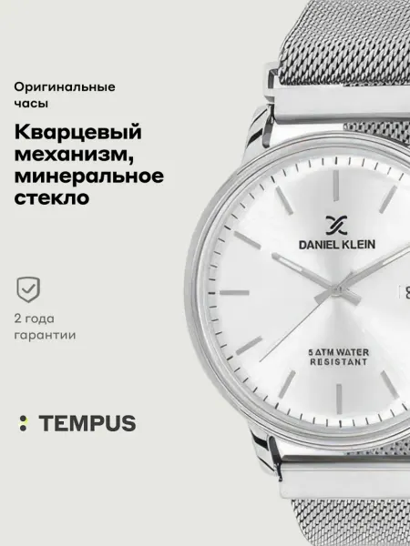 DANIEL KLEIN Часы Premium 11725-1