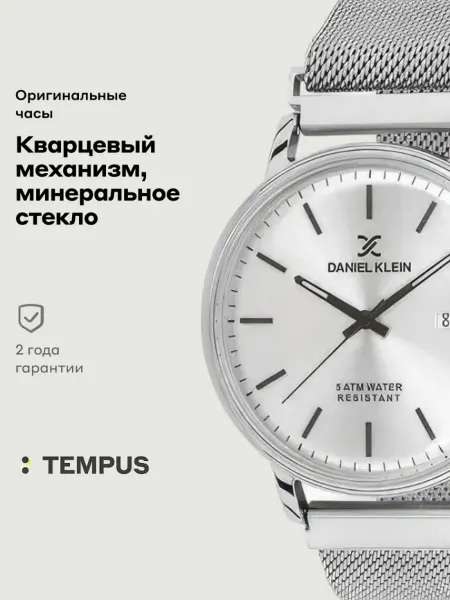 DANIEL KLEIN Часы Premium 11725-7