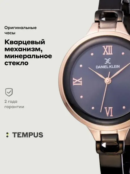 DANIEL KLEIN Часы Premium 11872-4