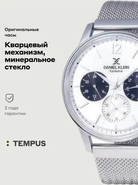 DANIEL KLEIN Часы Exclusive 11906-1