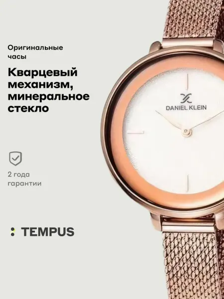 DANIEL KLEIN Часы Premium 11960-2