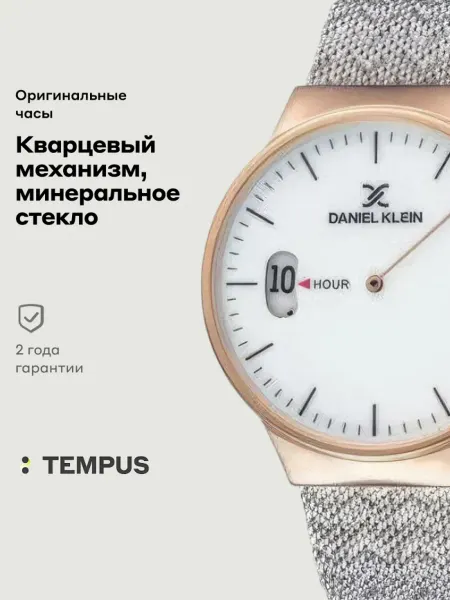 DANIEL KLEIN Часы Premium 11967-4