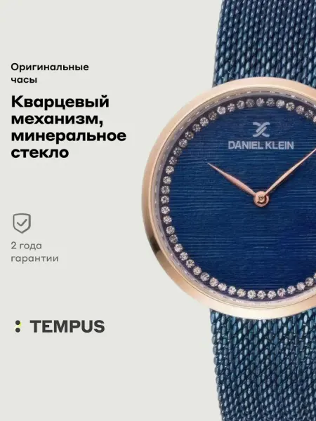 DANIEL KLEIN Часы Premium 11987-7