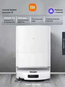 Робот-пылесос Xiaomi 5 EU BHR0834EU, 20000 Па, для сухой и влажной уборки, со станций самоочистки, белый