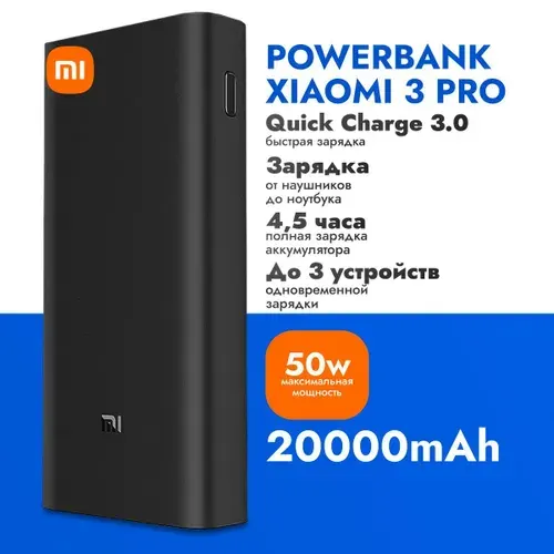 Xiaomi Внешний аккумулятор, 20000 мАч, 50 Вт, черный, черный матовый