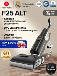 Вертикальный моющий пылесос Roborock F25 ALT, русская версия, Черный, 20000Па, с фильтр(2 шт), 60 минут максимальное время работы