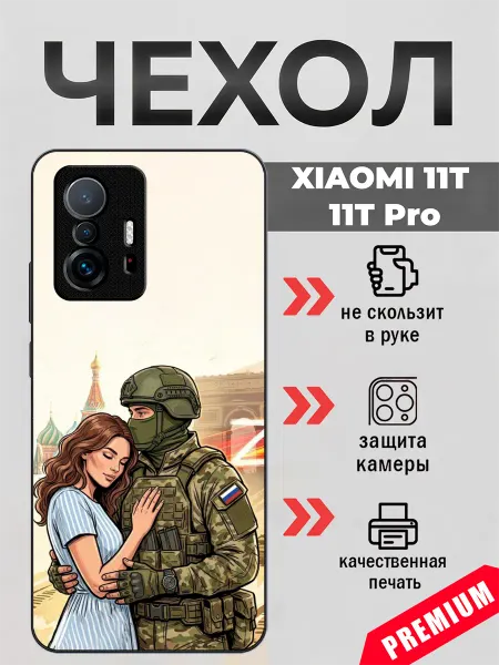 BeeFcase Чехол на Xiaomi 11T с принтом за наших