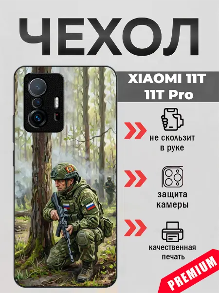 BeeFcase Чехол на Xiaomi 11T с принтом пехота