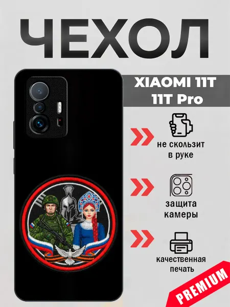 BeeFcase Чехол на Xiaomi 11T Россия
