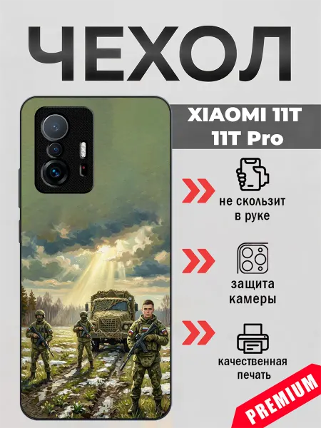 BeeFcase Чехол на Xiaomi 11T спецназ