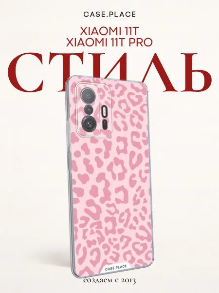 Case Place Чехол на Xiaomi Mi 11T Xiaomi Mi 11T Pro леопардовый