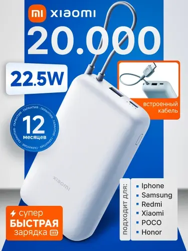 Повербанк Xiaomi Power 20000 мАч Bank Integrated Cable с быстрой зарядкой и встроенным кабелем