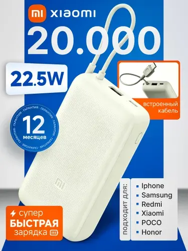 Внешний аккумулятор Xiaomii Power Bank, Type-C, USB, 20000 mAh