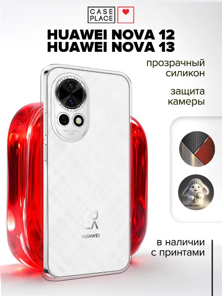 Huawei Чехол на Nova 12 Nova 13 Хуавей Нова 12 Нова 13
