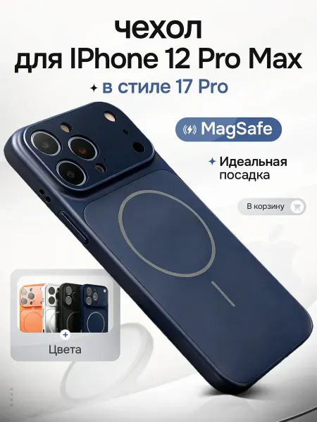 Чехлоф Чехол на iPhone 12 Pro Max в стиле 17 Pro Max magsafe