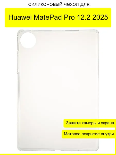 КейсБерри. Чехол для Huawei MatePad Pro 12.2 2025, серия Pudding