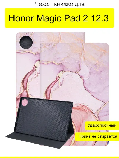 КейсБерри. Чехол для Honor Magic Pad 2 12.3, серия Fairytale Book