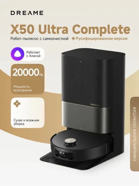 Робот-пылесос Dreame X50 Ultra Complete (RLX85CE-4) для сухой и влажной уборки, 20000 Па, построение карт, Алиса