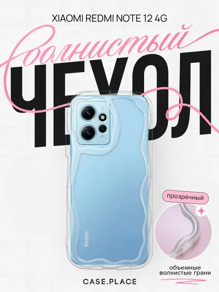 Case Place Чехол на Redmi note 12 4G летний